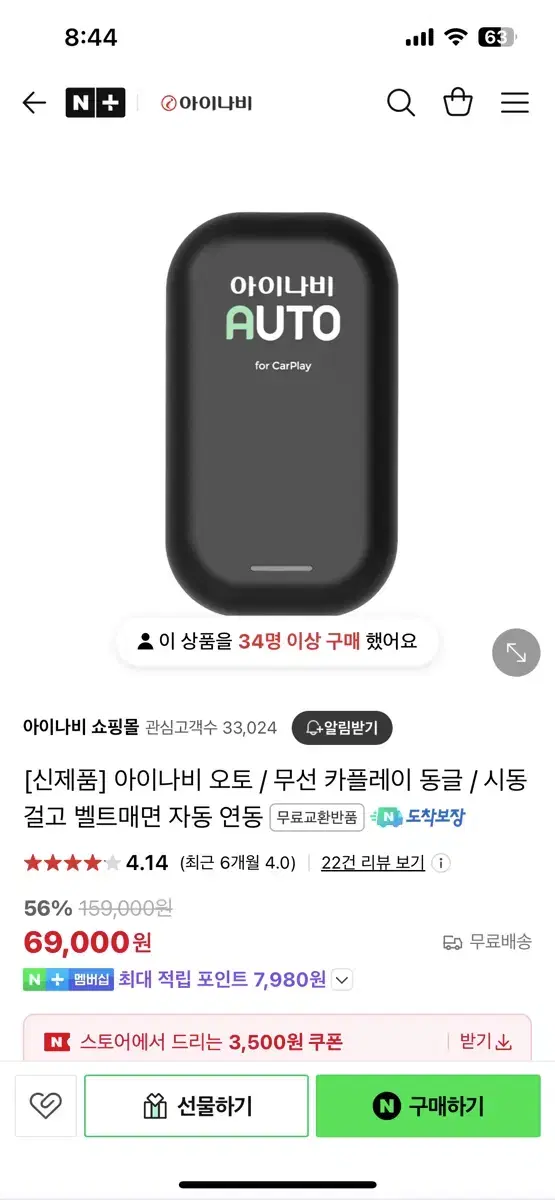 아이나비 무선 애플 카플레이 동글 새상품