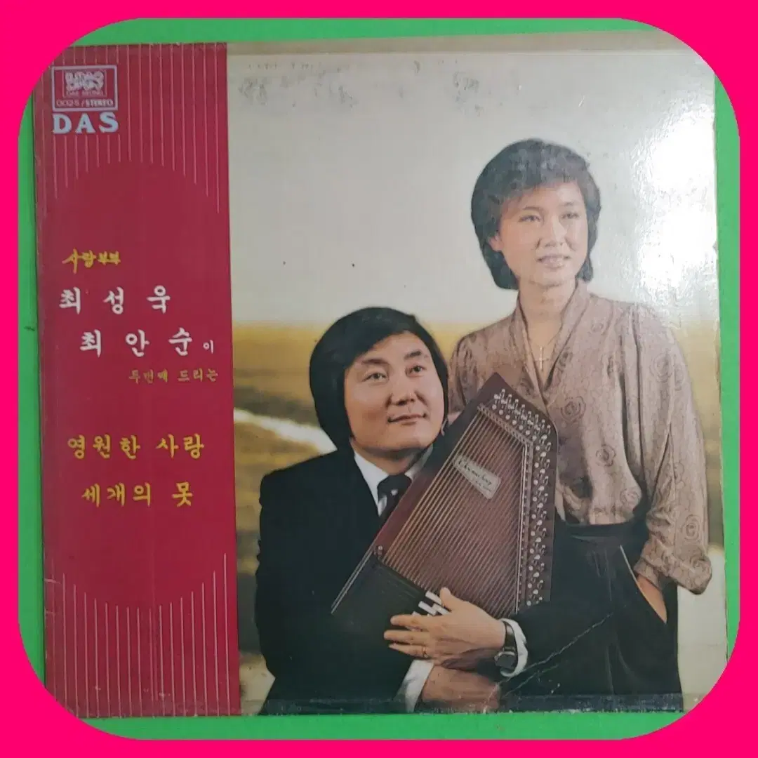 최성욱 최안순 LP EX+/NM