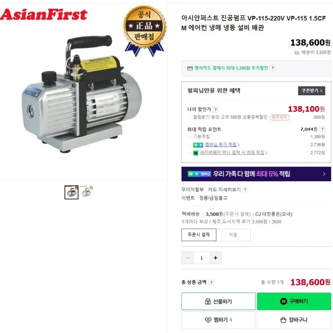 아시안퍼스트 진공펌프 VP-115-220V