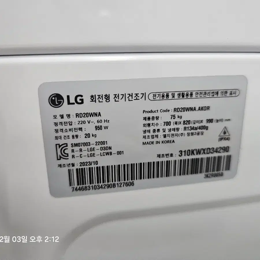 LG 워시타워 세탁기23kg+건조기20kg