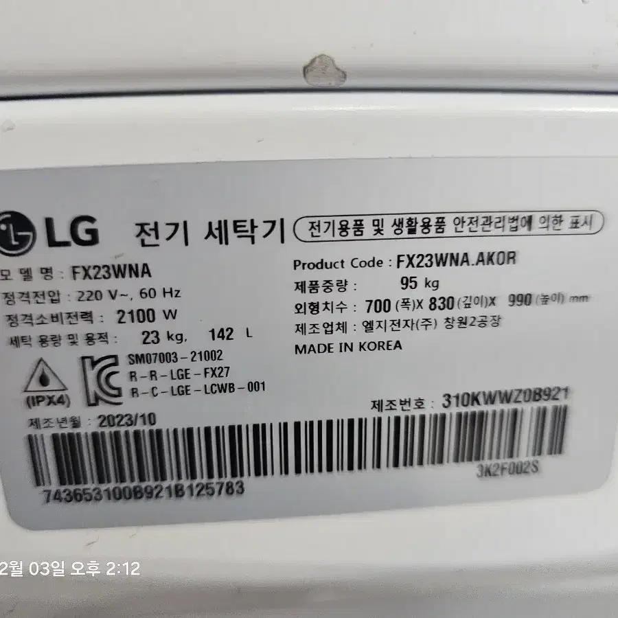 LG 워시타워 세탁기23kg+건조기20kg