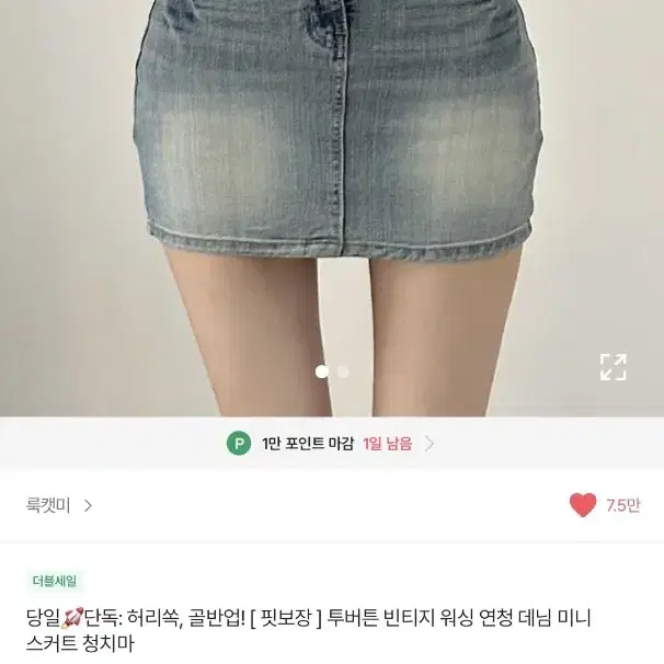 룩캣미 하이웨스트 투버튼 데님스커트