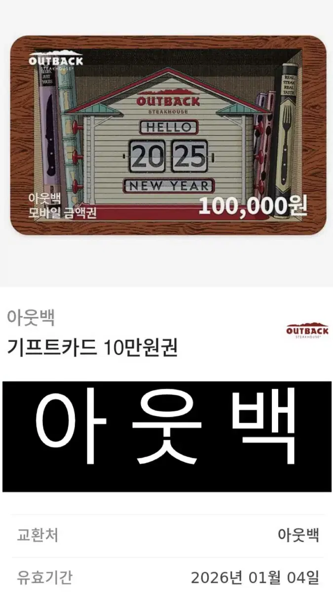 아웃백 10만원