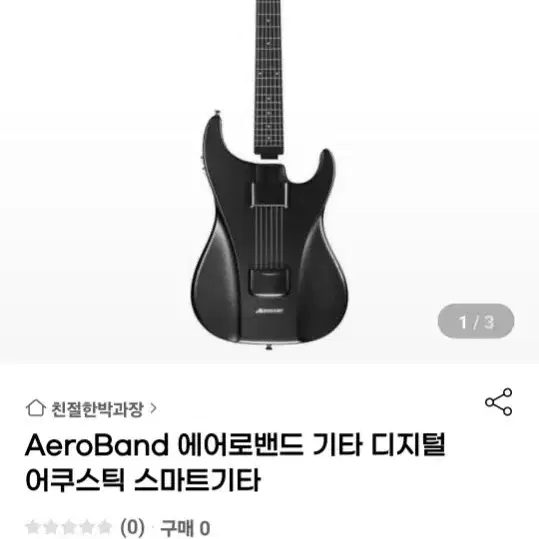 aeroband 기타 스마트기타 S급 박스풀셋