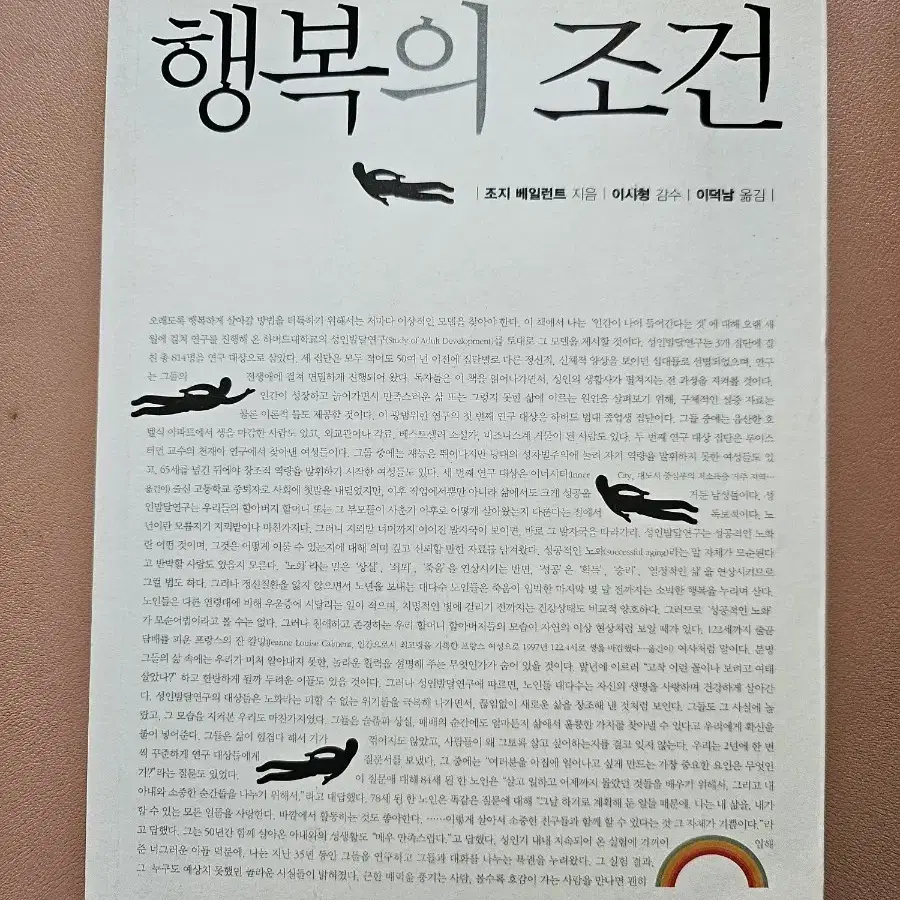 행복의 조건