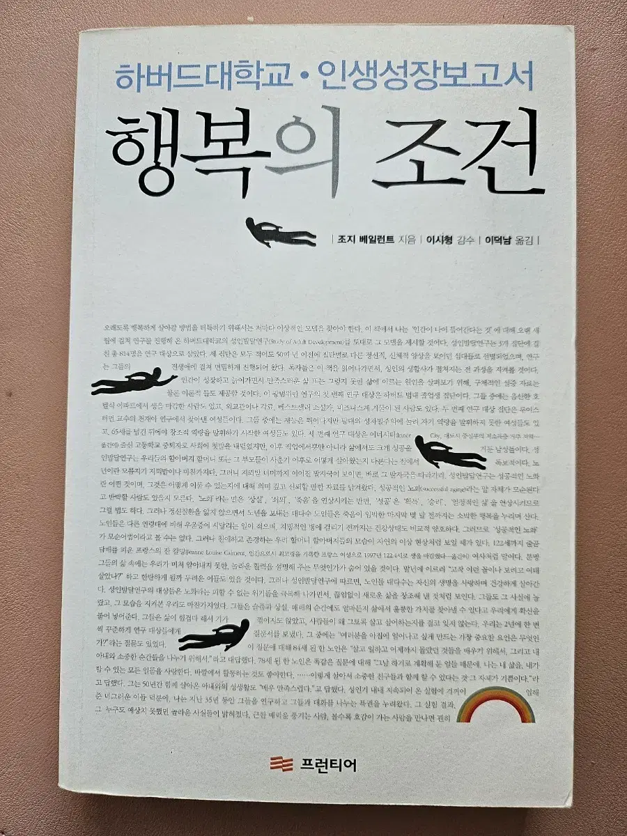 행복의 조건