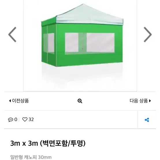 캐노피 3x3m 녹색 새상품 (한국캐노피)