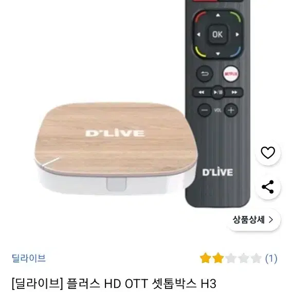 새상품 딜라이브 D'Live OTT 셋탑박스 H3 디라 셋톱박스