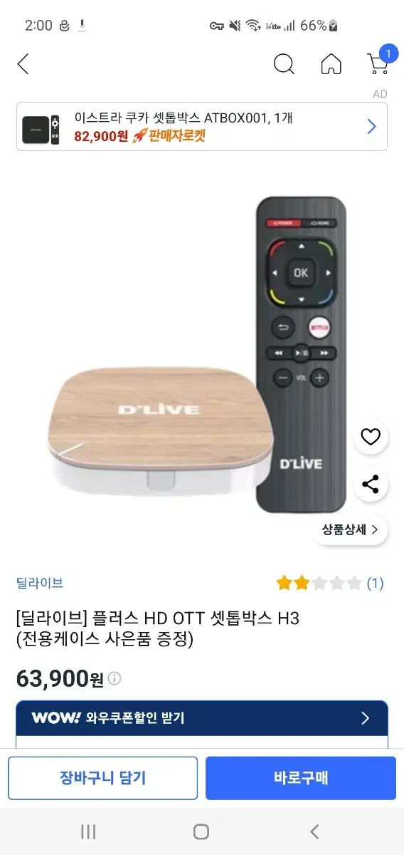 새상품 딜라이브 D'Live OTT 셋탑박스 H3 디라 셋톱박스