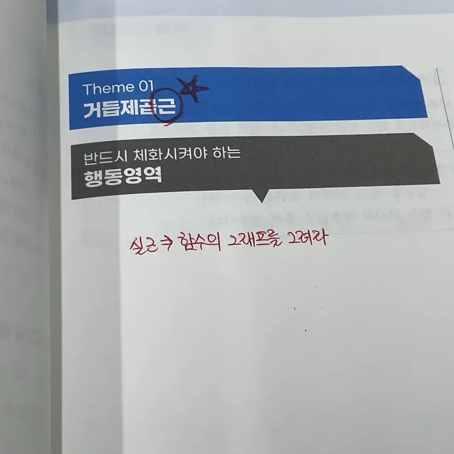 2026 양승진의 기출코드 / 기코 수1 수2 미적분 본교재 (+해설지)