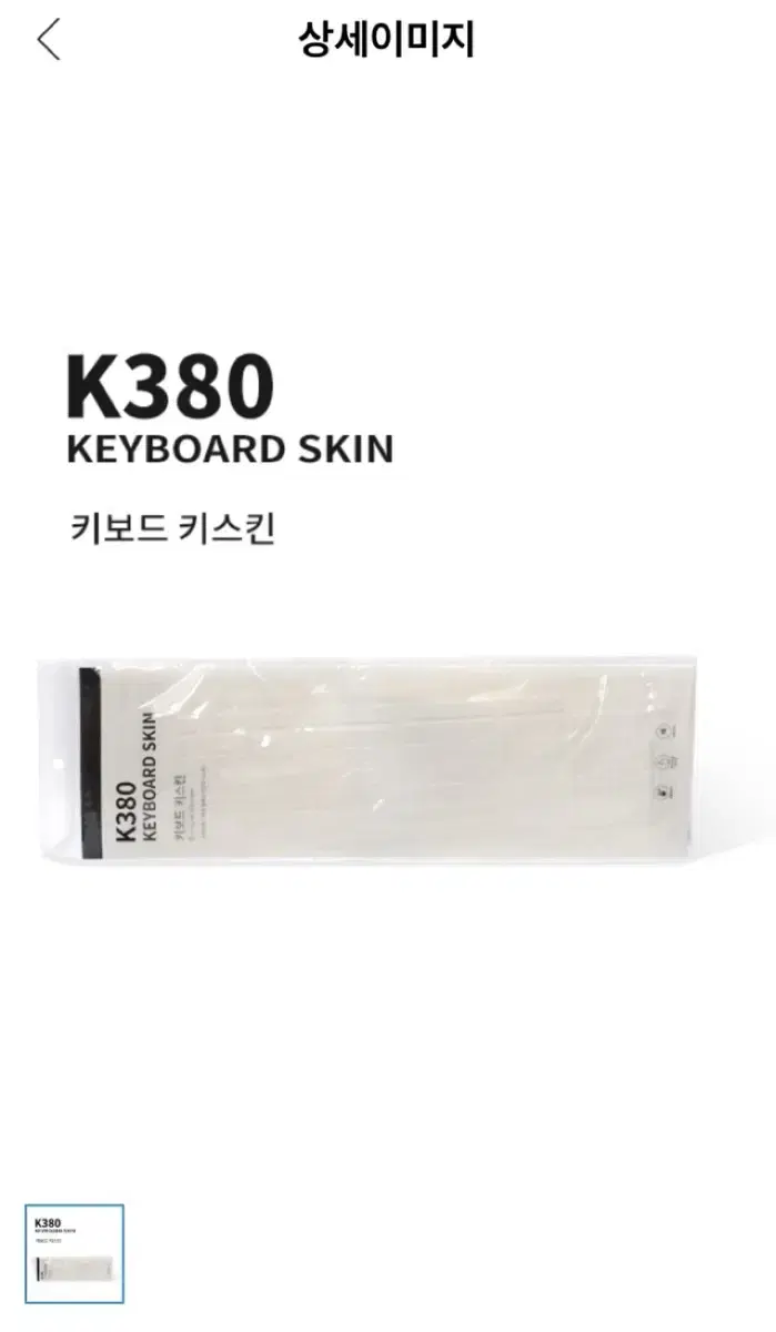 로지텍 k380 키스킨