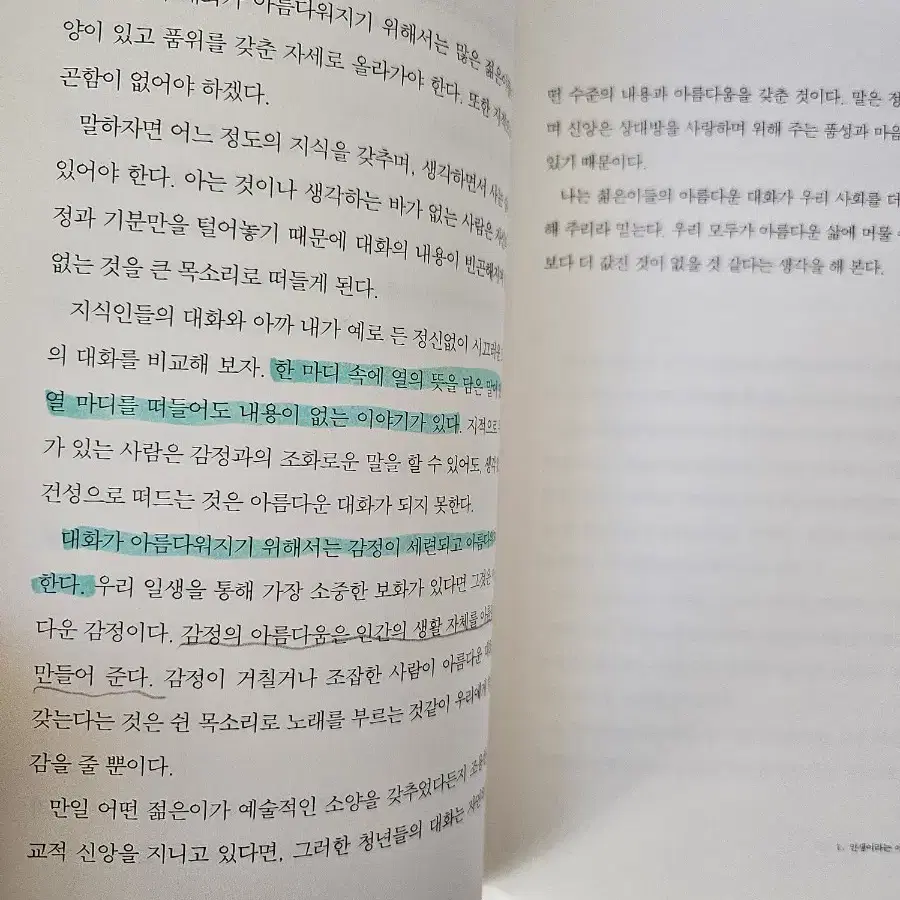 100세 철학자의 철학,사랑 이야기