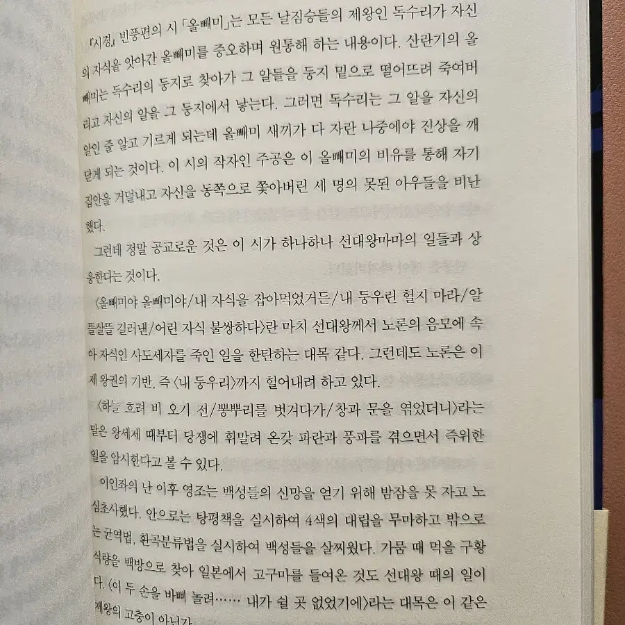 영원한 제국 ㅡ이인화 장편소설