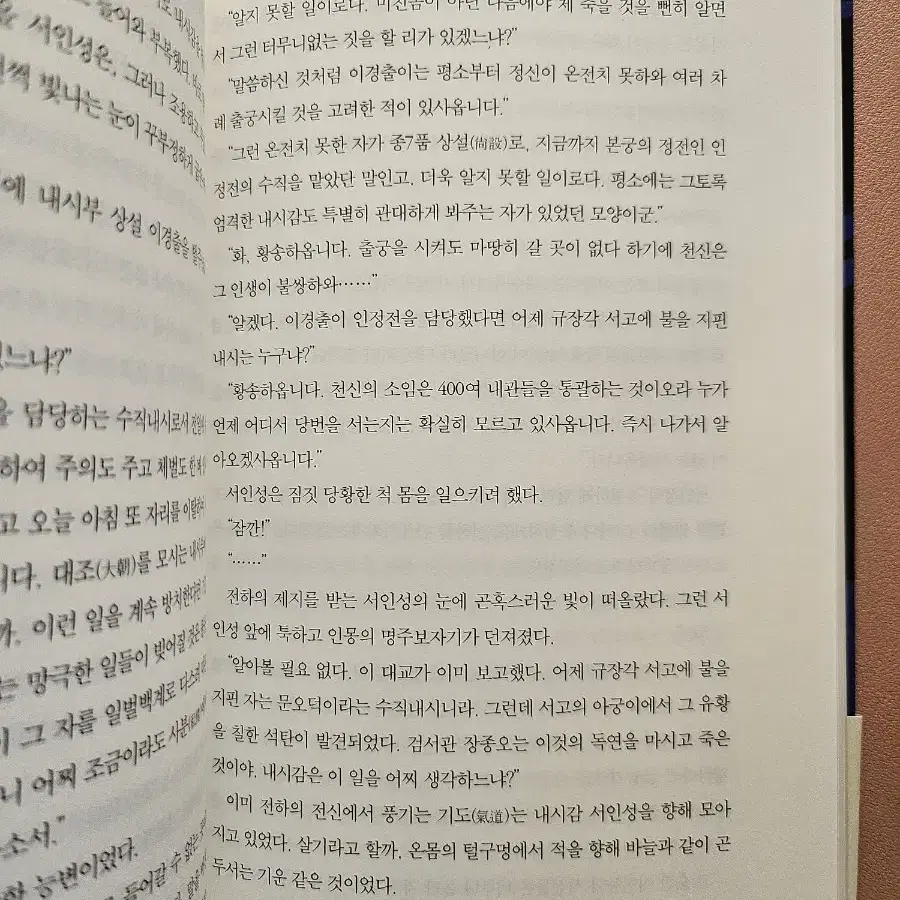 영원한 제국 ㅡ이인화 장편소설