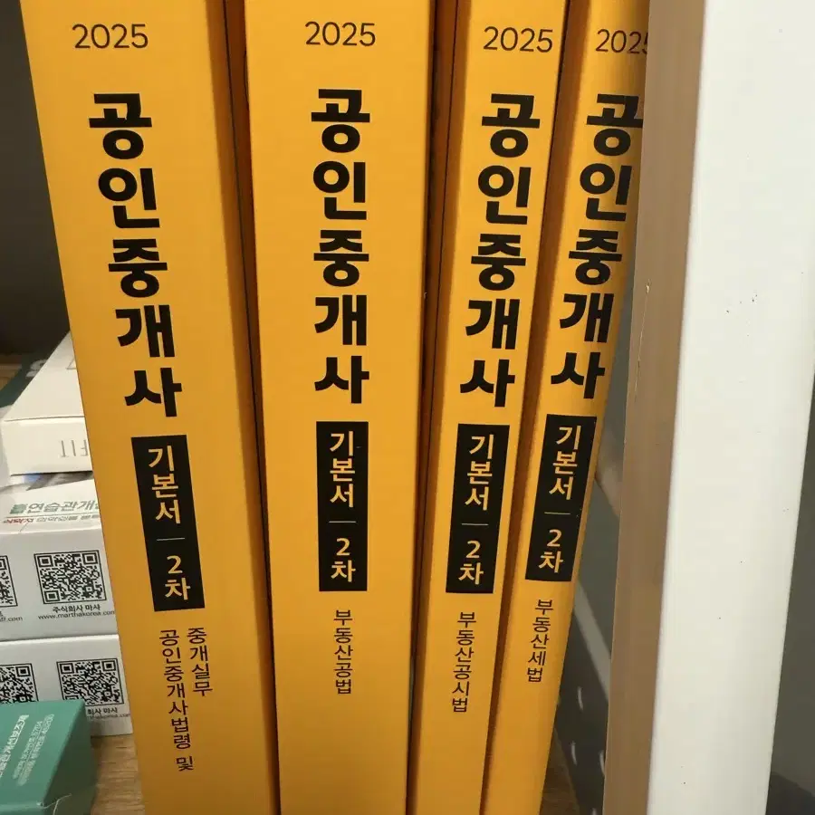 2025년 에듀윌 공인중개사 2차 기본서 팝니다