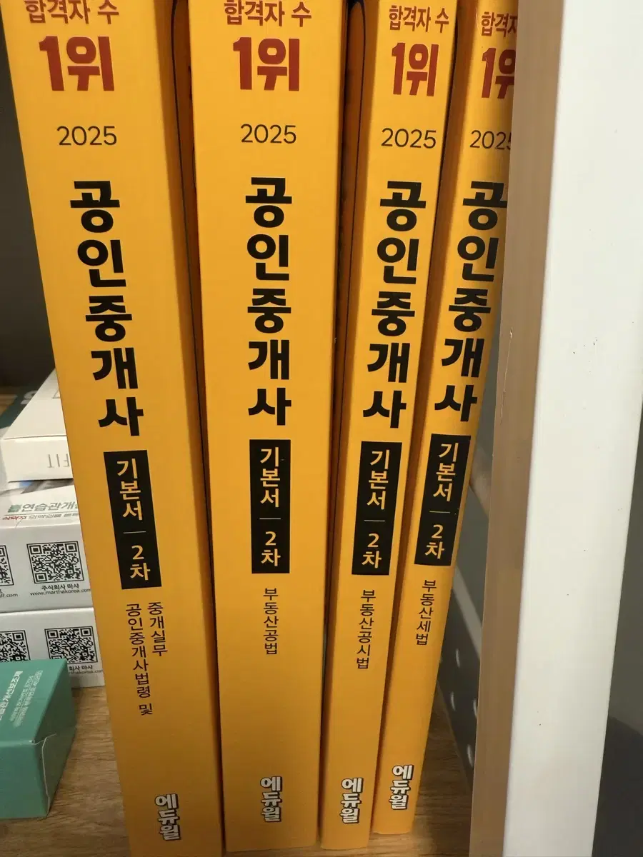 2025년 에듀윌 공인중개사 2차 기본서 팝니다