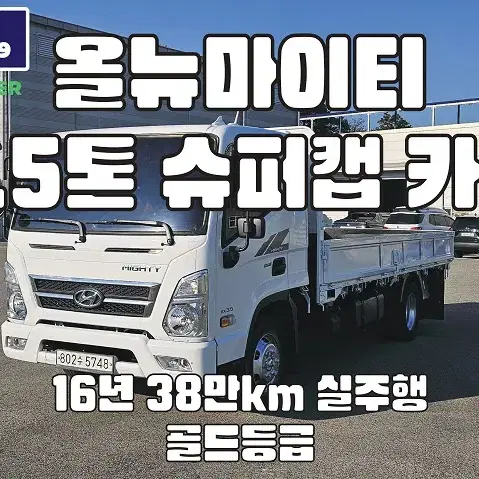 현대 올뉴마이티 3.5톤 슈퍼캡 골드 카고트럭