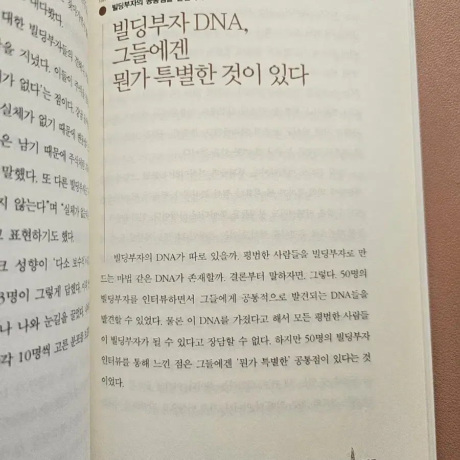 빌딩 부자들