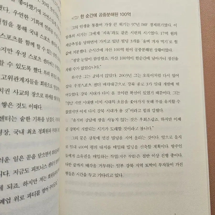 빌딩 부자들