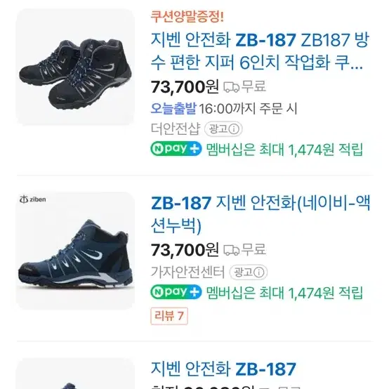 지벤 안전화 중고 265 zb-187