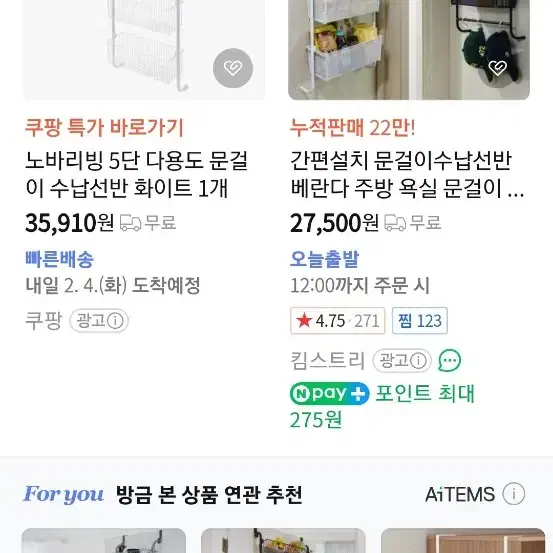 노바리빙 다용도 3단 문걸이 수납선반 (새상품)