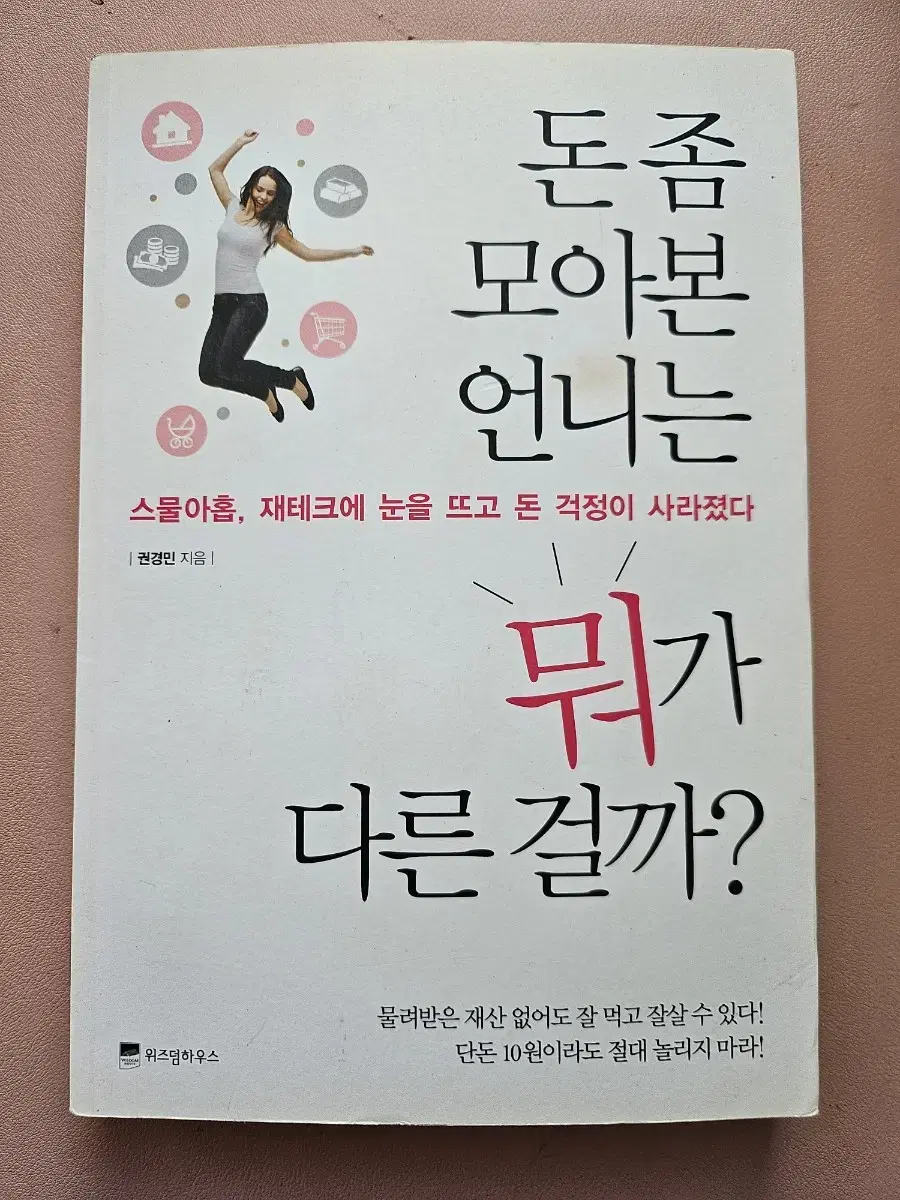 돈 좀 모아본 언니는 뭐가 다른 걸까?