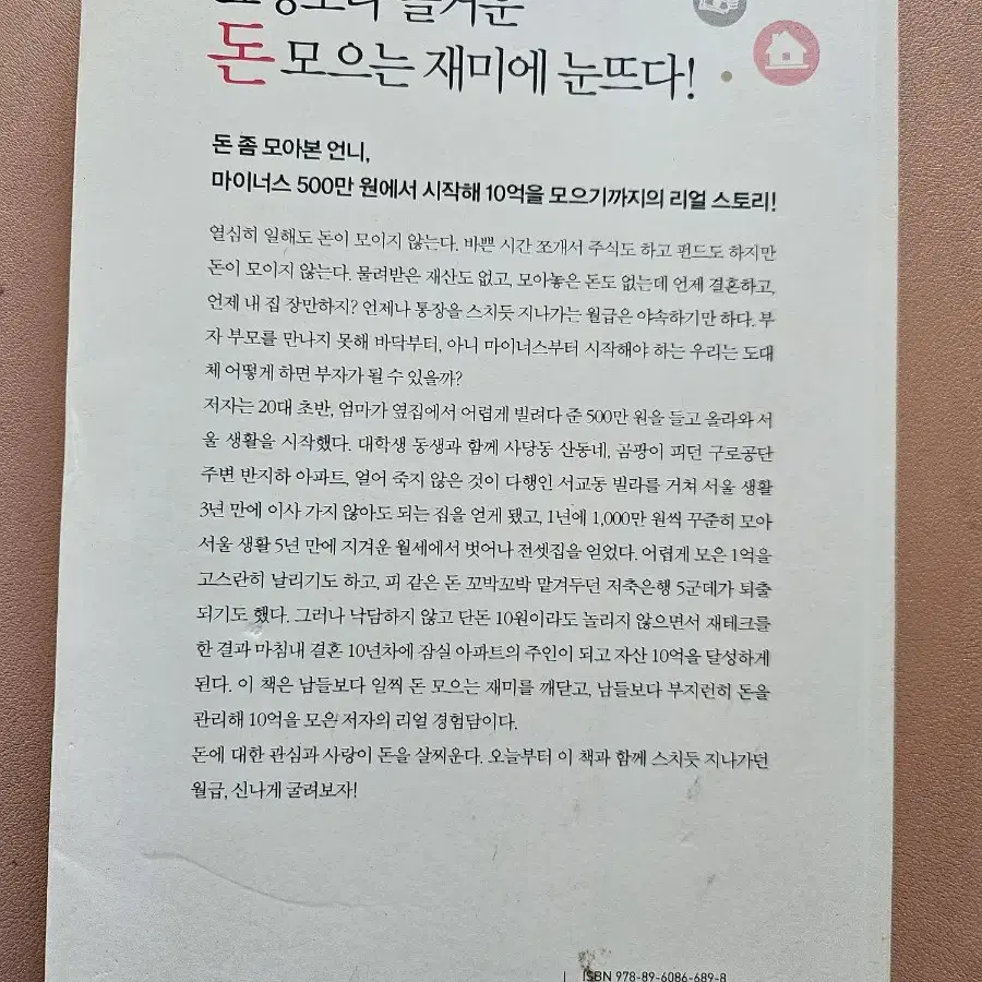 돈 좀 모아본 언니는 뭐가 다른 걸까?