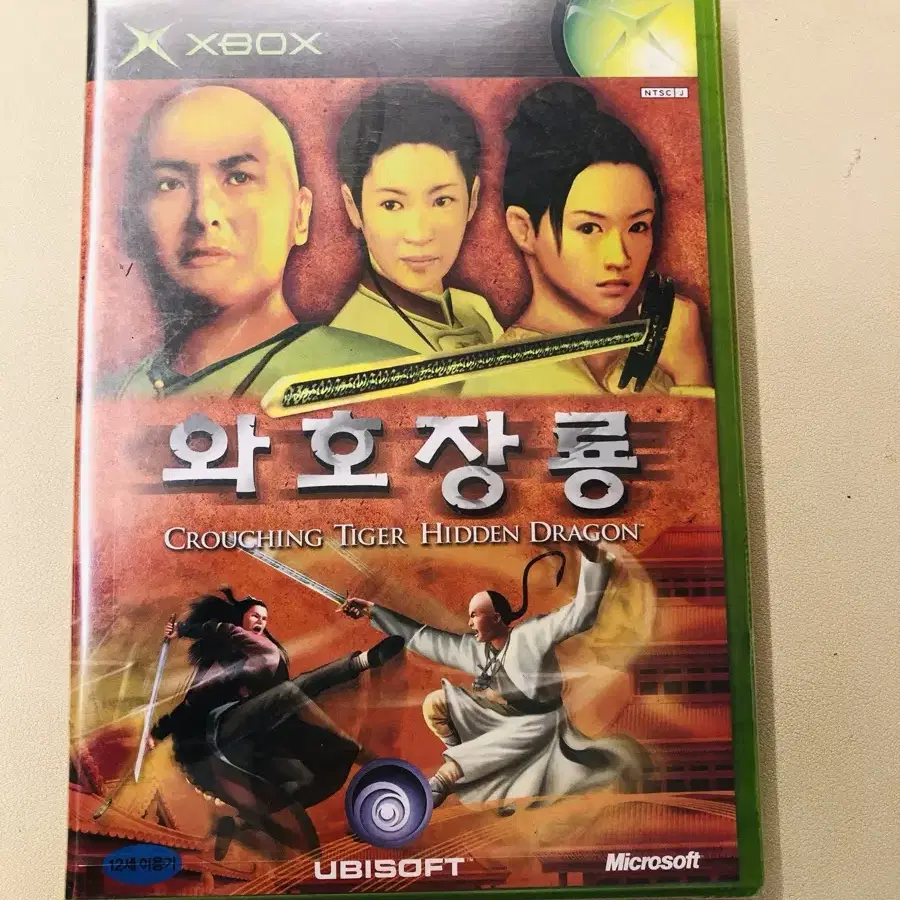 XBOX 와호장룡 미개봉