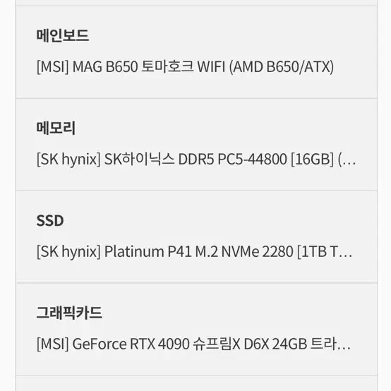 RTX4090슈프림 ,7950x3d 팝니다 가지러 오셔야 합니다