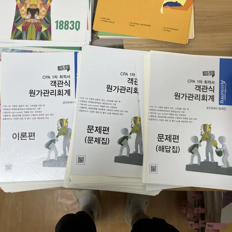 [새책I] 객관식 원가관리회계 2권