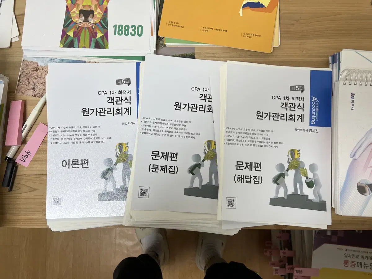 [새책I] 객관식 원가관리회계 2권