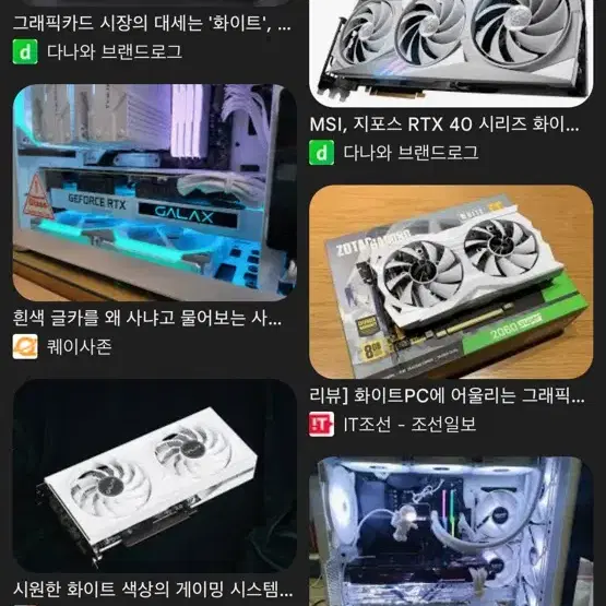 Rtx 그래픽 카드 구매합니다 화이트