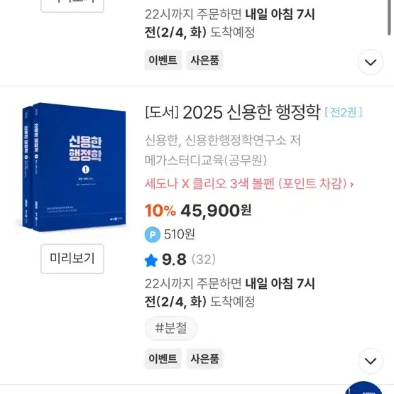 2025 신용한 행정학 기본서