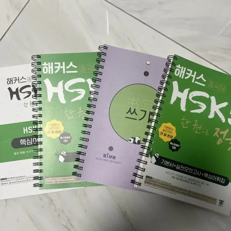 해커스 HSK 5급