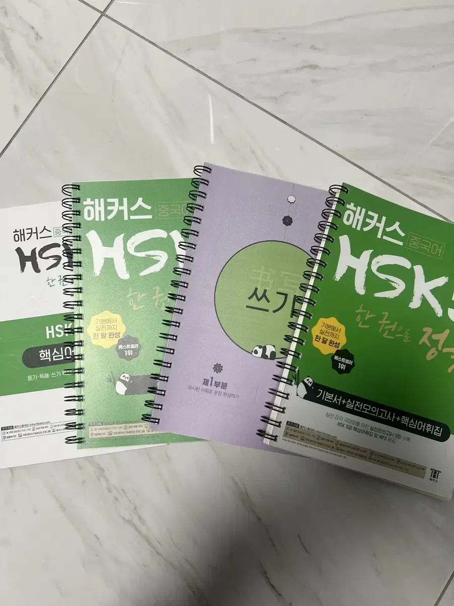 해커스 HSK 5급