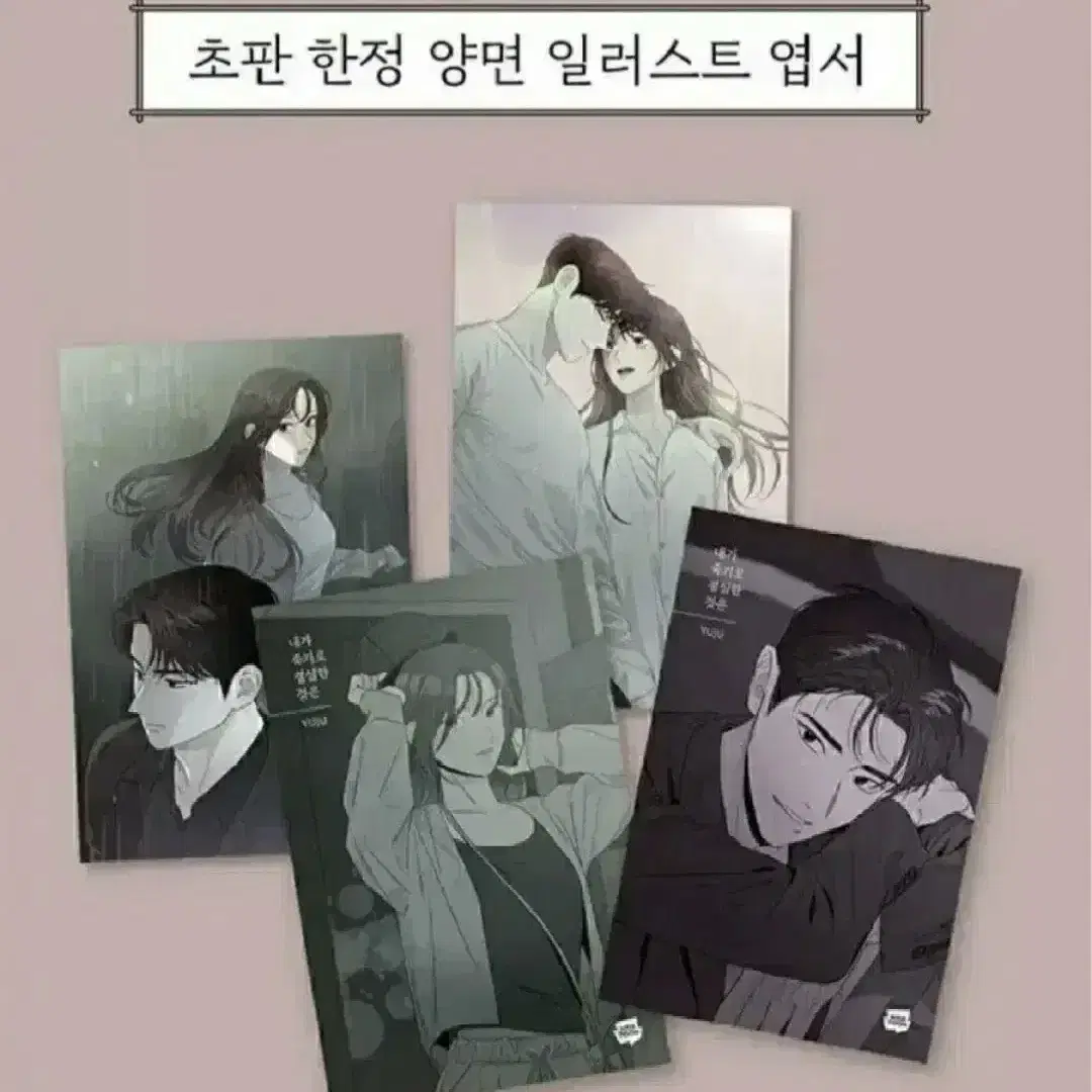 [미개봉판매]<내가 죽기로 결심한 것은>초판 내죽결 포토카드 포카 자석