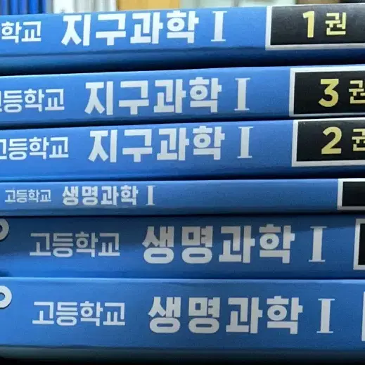 하이탑 지구과학 생명과학