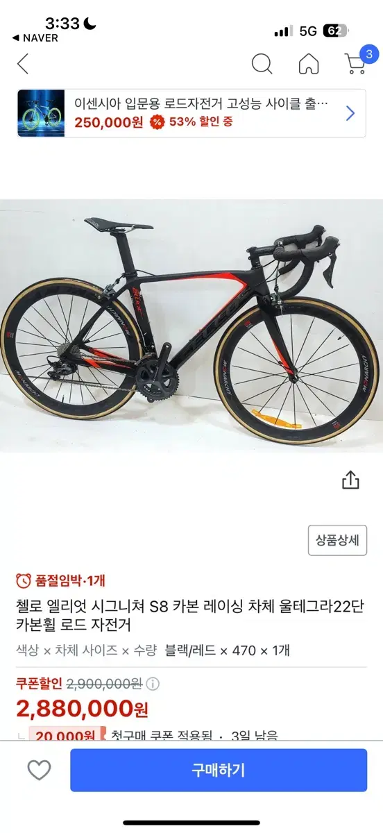 울테그라 첼로 시마노 카본 바이크