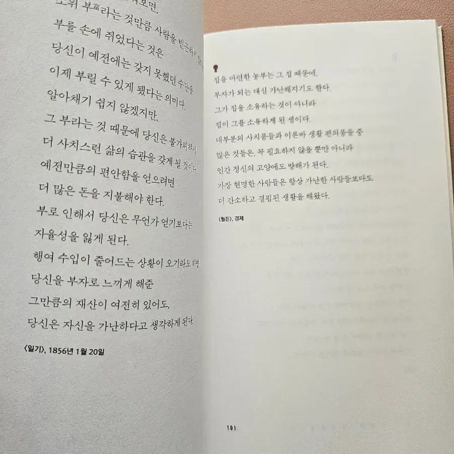 나는 어디서 살았으며 무엇을 위해 살았는가