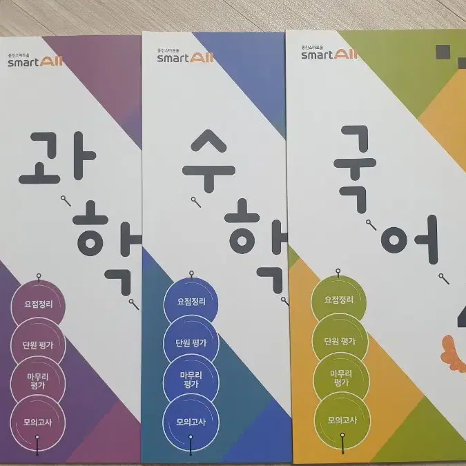 초등 3~6학년 웅진씽크빅 문제집 판매(국어, 수학, 사회, 과학)