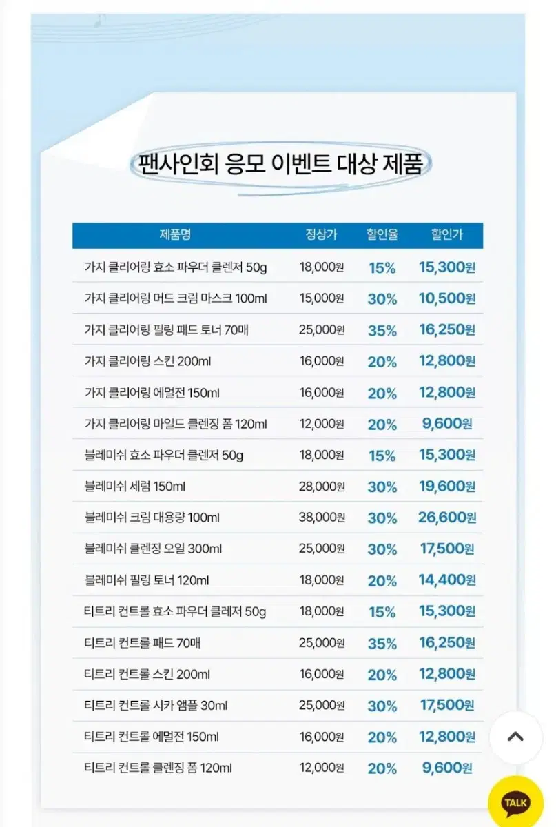 데이식스 파파레시피 할인가에서 반값 판매