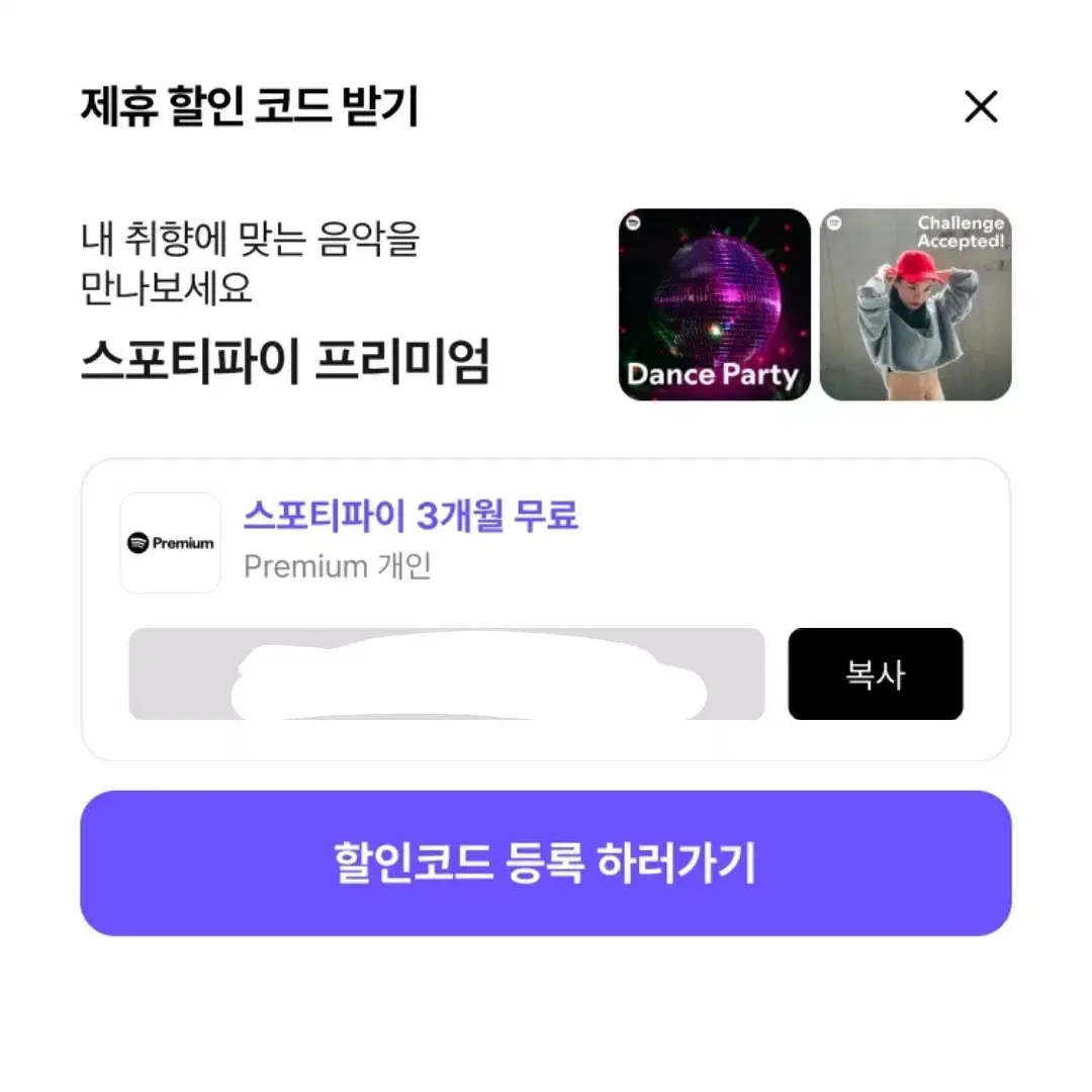 스포티파이 3개월 무료이용권