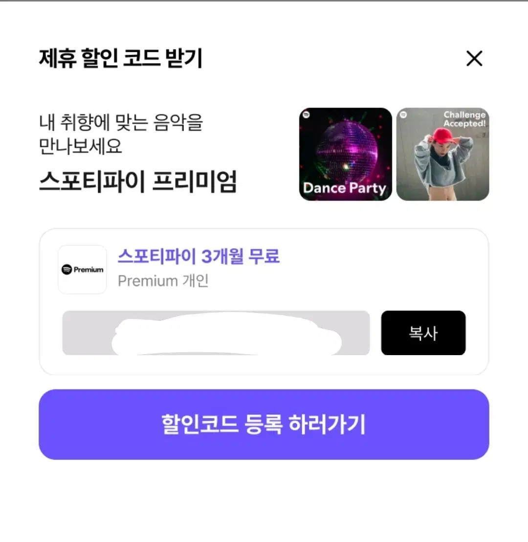 스포티파이 3개월 무료이용권