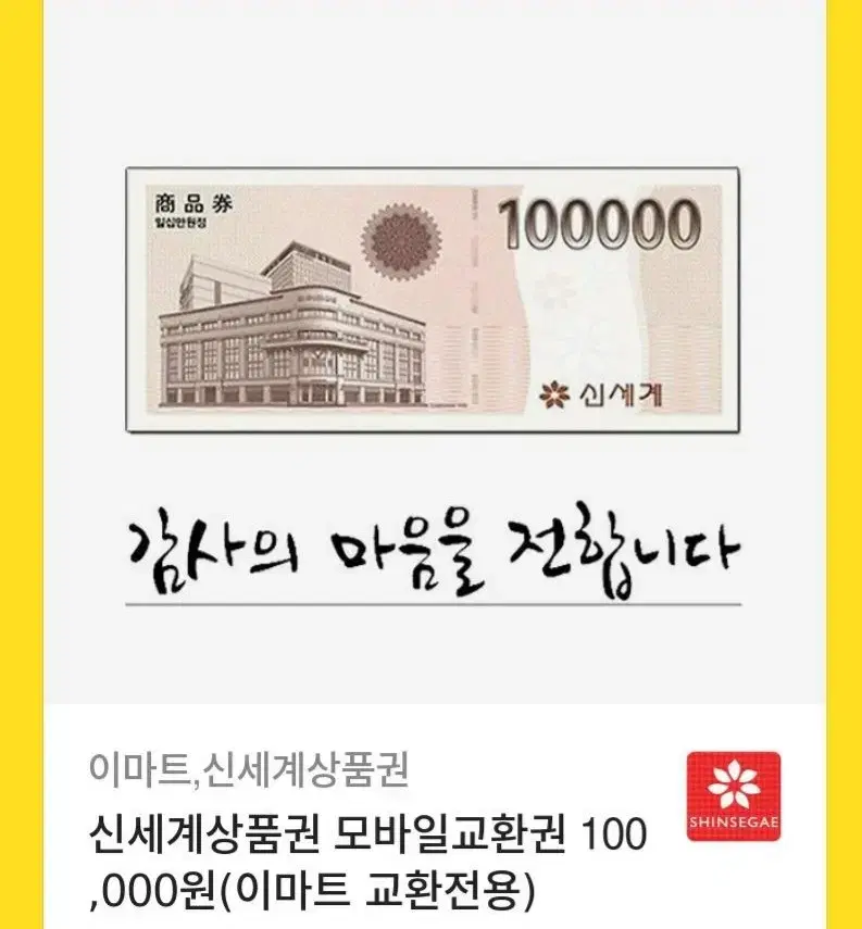 신세계 상품권 10만원권 3장 판매 합니다.