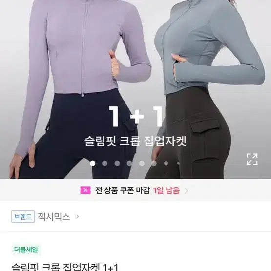 젝시믹스 크롭 집업자켓 1+1