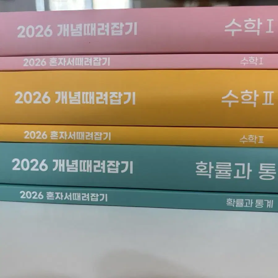 2026 개때잡 수1 수2 확통 판매합니다