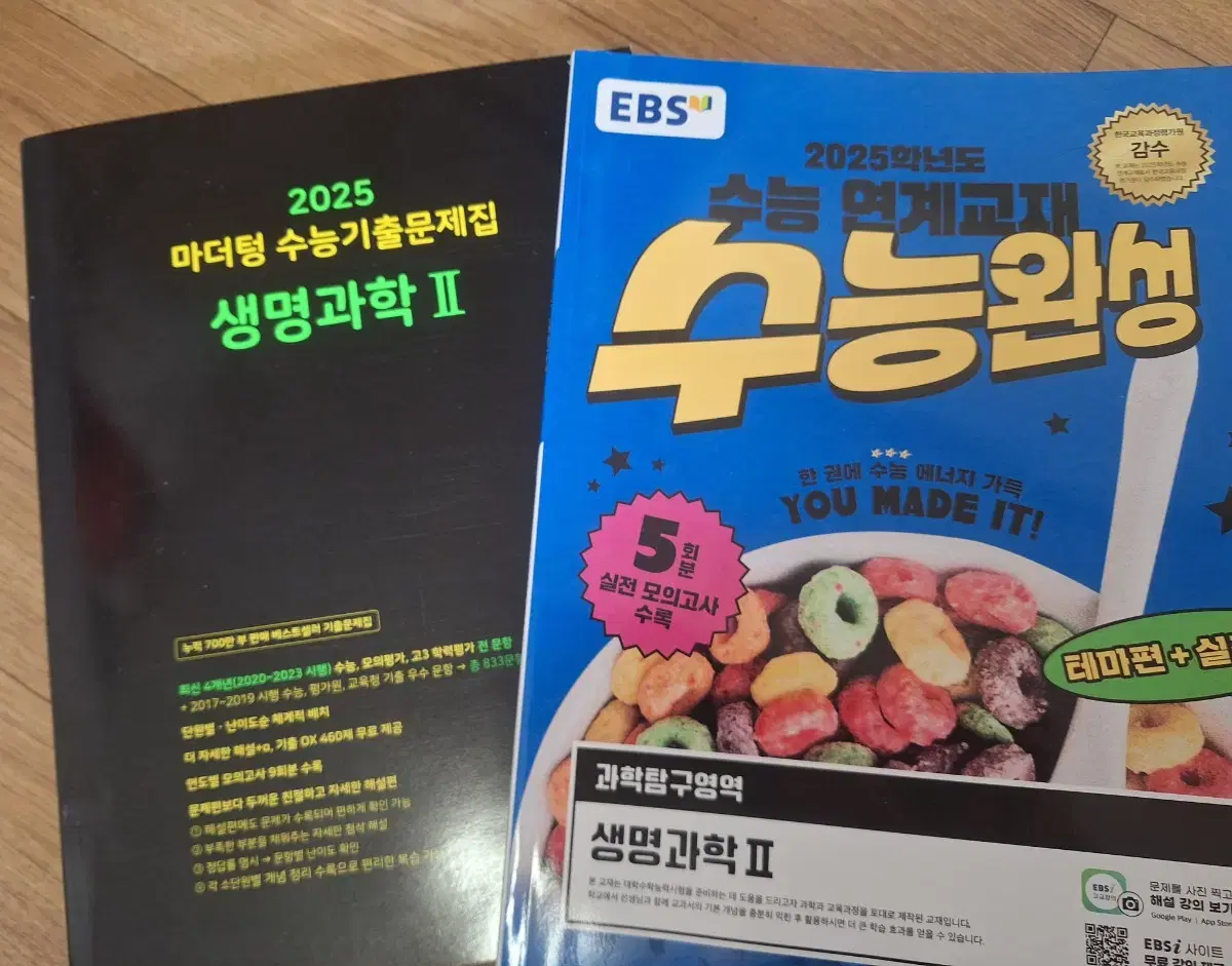 2025 마더텅, 수능완성 생명과학2