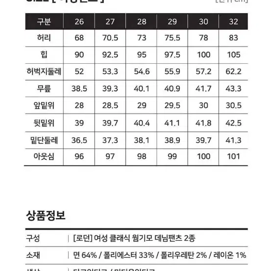 로던 이중직 기모데님 2벌(28)