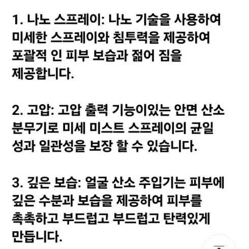 산소 나노미스트기