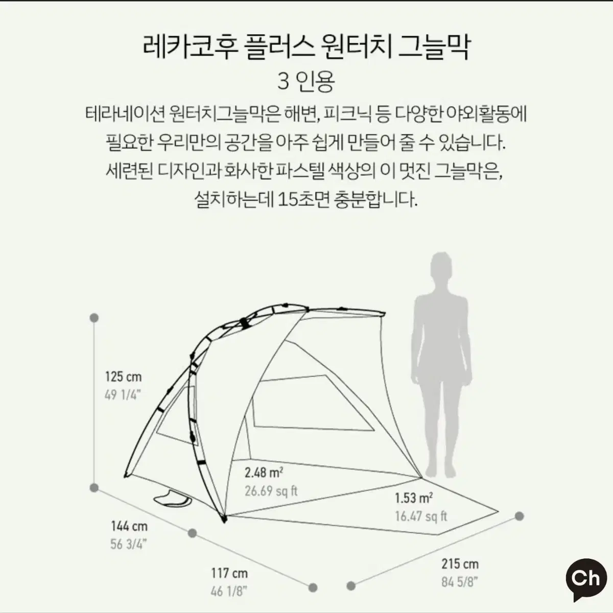 테라네이션 레카코후플러스 원터치 그늘막